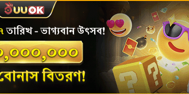 বিশাল স্বাগত বোনাস প্যাকেজ screenshot